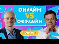 ОНЛАЙН ИЛИ ОФФЛАЙН ПРОДАЖИ? Где лучше продавать товар: маркетплейс или оффлайн магазин? 16+