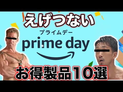 Amazonプライムデー先行セール開始！えげつないお得製品10選を紹介！