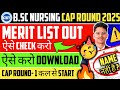 Mh Nursing Cet Merit List 2025 🥳| How To Check Merit List Of Mh Nursing Cet 2025 | Mh Nursing Cet 🔥!