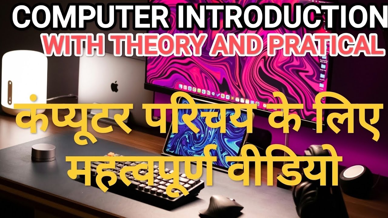 Computer Introduction With And Practice Theory/Computer Ke Theory Aur ...