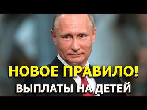 Выплаты детских пособий от 8 до 16 лет новое правило!