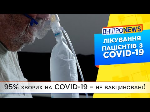 Лікарні Дніпра продовжують рятувати пацієнтів із COVID-19