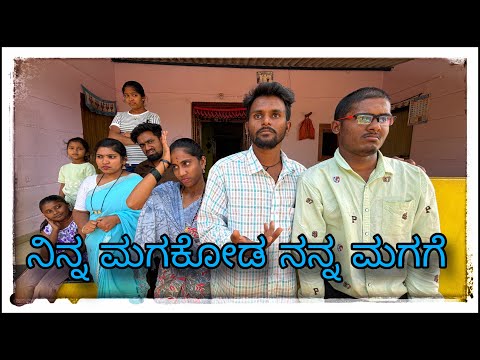 ||ನಮ್ಮ ತಂಗಿ ನನ್ನ ಮಗಗ್ಗ ಮಗಳ ಕೊಡತೀನಿ ಅಂತ ಮೋಸ ಮಾಡ್ಯಾಳ || #mukalepparealteam @mukaleppavolg1407 