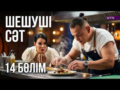 ДәмДода - 14-бөлім | Жаңа аспаздық реалити-жоба