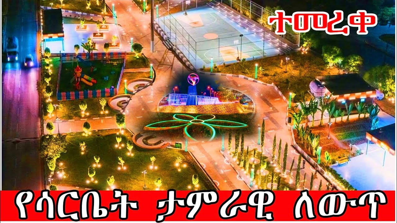Addis Ababa Sarbet review(ውቧ ሳርቤት አካባቢ በምሽት)🇪🇹 - YouTube