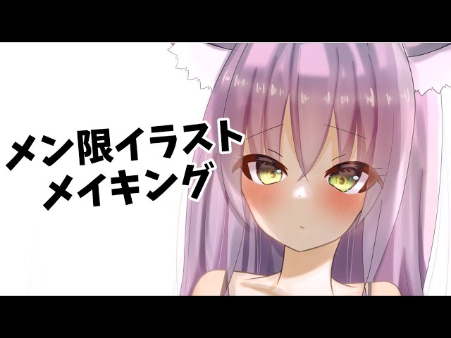 【メン限】５月のイラストメイキング
