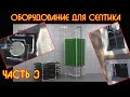 (часть 3) Септик своими руками, оборудование , septic tank, аэратор, эрлифт, биозагрузка, фильтр…