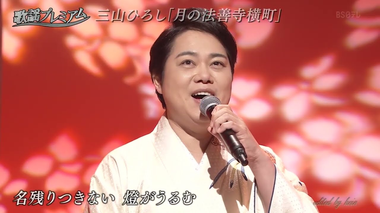 BKMBDZ738 月の法善寺横町③ 三山ひろし 260907 vL FC HD - YouTube