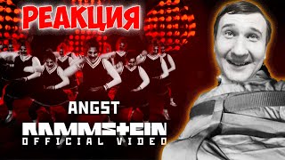 Rammstein - Angst (Official Video) 💀 РЕАКЦИЯ