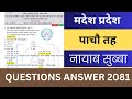 Madesh Pradesh Loksewa Sahayek Pachau Exam Questions 2081 | Madesh Loksewa Subba Questions 2081