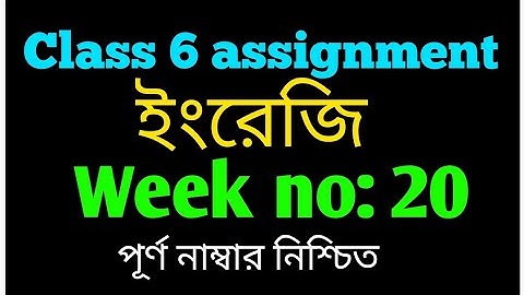 Class 6 assignment 20th week|| Class 6 20th week English assignment|| ৬ষ্ঠ শ্রেণীর এসাইনমেন্ট||