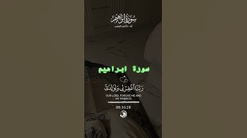سورة ابراهيم #اكسبلور #smartphone #تيك_توك