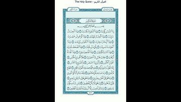 The Holy Quran - سورة التكوير [81] - سعد الغامدي - القرآن الكريم