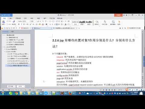 内置对象和四大作用域和页面传值【java技术面试视频#21】