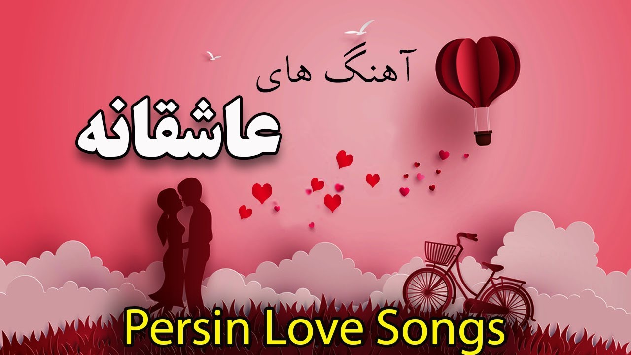 Persian Love Music  Best Iranian Romantic Songs 2019      