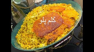 Persian Lettuce Rice Recipe (KALAM POLO) | طرز تهیه كلم پلو