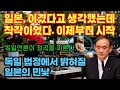 일본, 이겼다고 생각했는데 그것이 아니었다. 독일 법정에서 밝혀질 일본의 부끄러운 민낯 (재업로드용)