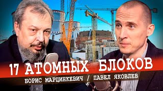 Мировой масштаб, или Строительство новых АЭС в России и мире | «Точка Сборки»