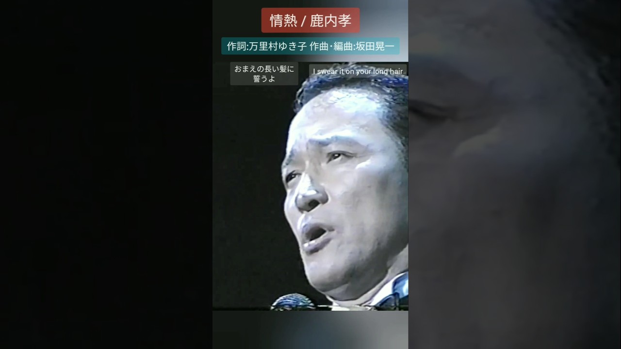 鹿内 孝 情熱