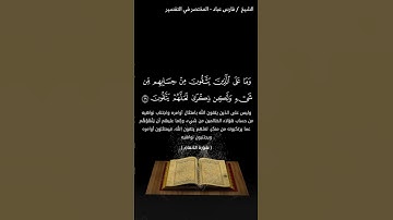 وَإِذَا رَأَيْتَ الَّذِينَ يَخُوضُونَ فِي آيَاتِنَا فَأَعْرِضْ عَنْهُمْ ||سورة الأنعام #قران_كريم