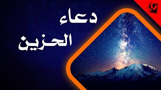 الصحيفة السجادية الكاملة (الدعاء 90) - دعاء الحزين - السيد مهدي الحسيني الشيرازي