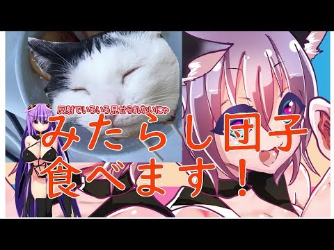 【ASMR】※圧倒的ポリゴン数動画　みたらし団子　囁き声・咀嚼音・飲み物を飲む音Mastication sound【Vtuber】