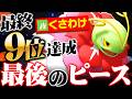 【2500チャレンジ】最終日に急遽技変更したメガメガニウム、覚醒して強すぎました【ポケモンチャンピオンズ】