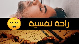 7 ساعات متواصله من القرآن و الراحة النفسية |  7Hours From Quran and Comfort