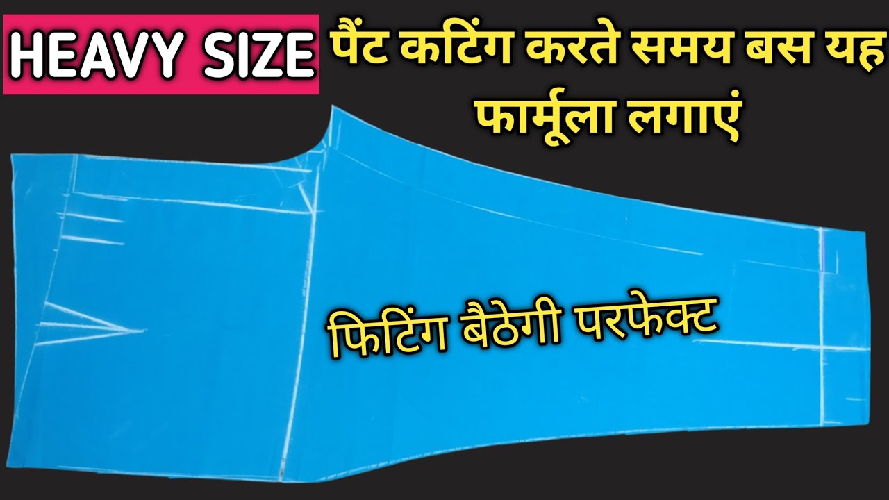 Heavy Size Pant Cutting Kaise Karen Heavy Size Ladies Pant Cutting Heavy Size Ladies Trouser
