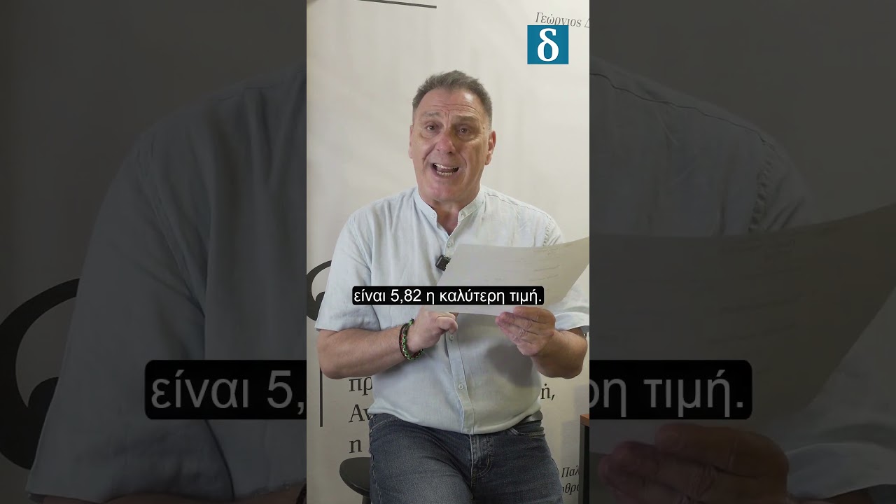 Οργή για την πλατφόρμα «PosoKanei»