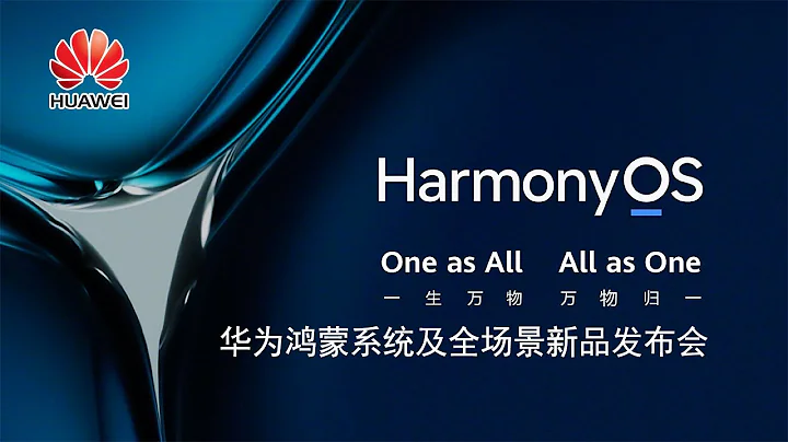 【完整版】万物皆鸿蒙！华为Huawei HarmonyOS 2系统及全场景新品发布会 - 天天要闻