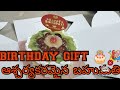 జన్మదిన కానుక