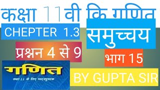 11th class math chapter 1.3 ka solution in Hindi class 11th math chapter 1.3 ka solution question 4 screenshot 5