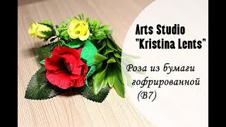 Мастер-класс. Бутон розы из гофрированной бумаги. Роза с конфетой внутри. The rose. Мастер-класс. Бутон розы из гофрированной бумаги. Роза с конфетой внутри. The rose.