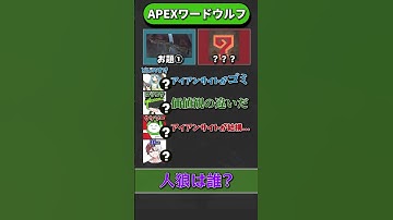 【人狼は誰？】APEXワードウルフ「G7vs？？？ 俺のR-99を舐めるな  編」【APEX エーペックスレジェンズ】