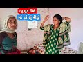 New look vise maa a shu kidhu  maa nu reaction   r gujju vlog 