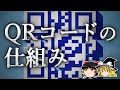 日本が生んだ世界最高の自動認識技術 ~QRコード~【ゆっくり解説】