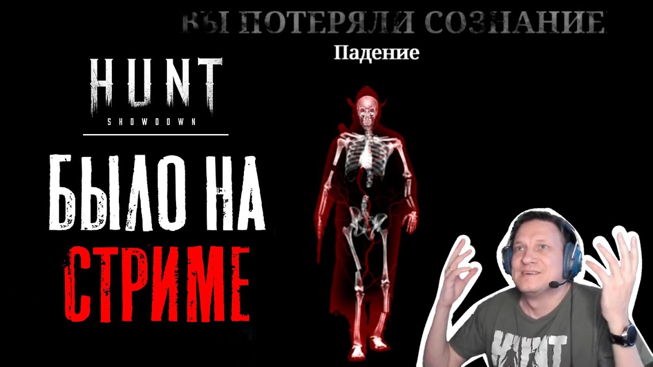 Крысиный, нубский геймплей в HUNT Showdown