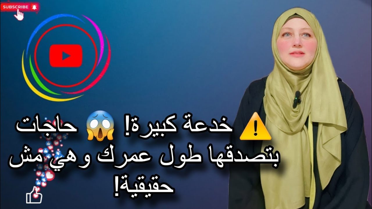 ⚠️ خدعة كبيرة! 😱 حاجات بتصدقها طول عمرك وهي مش حقيقية!