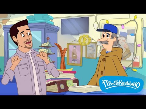 Новое Простоквашино Молниеносный сюрприз ПРЕМЬЕРА на канале Союзмультфильм 2025