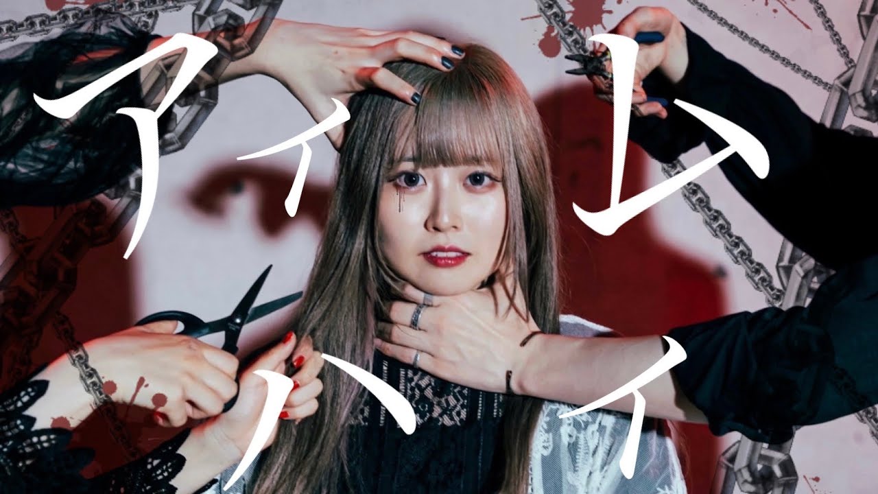 【まぁり】アイムハイ 踊ってみた【ぶっきー×えてろ×ぼたん×平来ミナ】