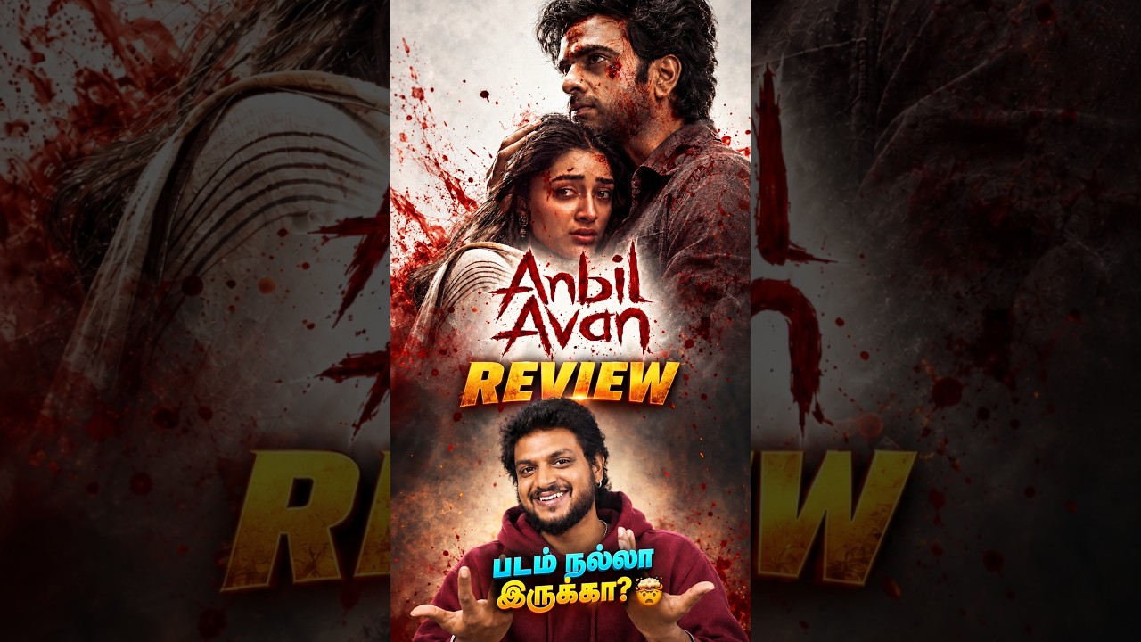 Anbil Avan Movie Review Tamil 🎬🔥 #shorts #anbilavan #tamilshorts #anbilavanreview #tamilcinema