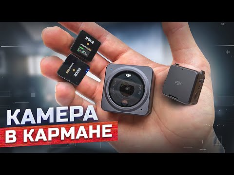 DJI Action 2 / На что она способна? / Съемка на экшн камеру