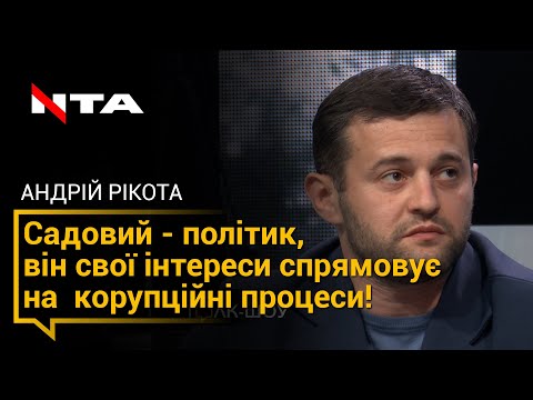 Андрій Садовий використовує Львів у власних інтересах!.
