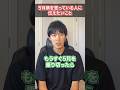 5月病を患っている人に伝えたいこと #Shorts #転職