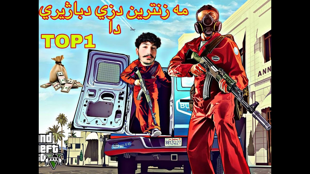 GTA 5 FIVEM NEW RECORD مه زنترين دزي دبازيري دا
