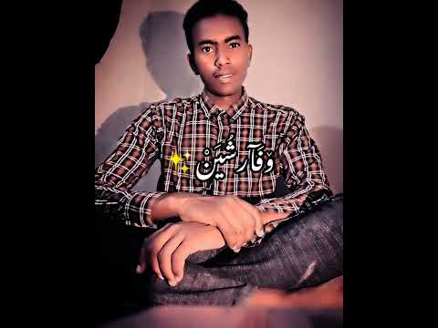 ود المهاجر حالات واتس ماشين شايلين ضحكتنا وافارشين بي الرضا سكتنا