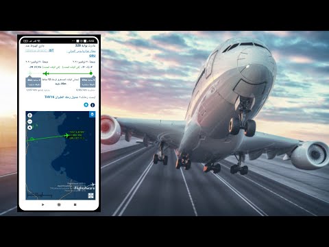 فيديو: كيف يمكنني تتبع رحلة الخطوط الجوية الفرنسية؟