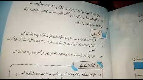 Subject Urdu A.... Class 10th unit no 12 istambol full exercise + khulasa (part 2)