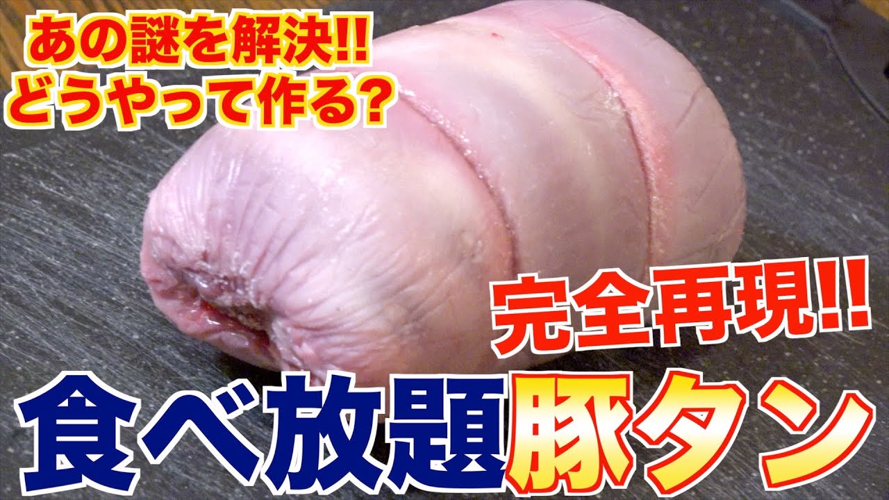 Make a huge tongue by sticking beef tongue and pork tongue